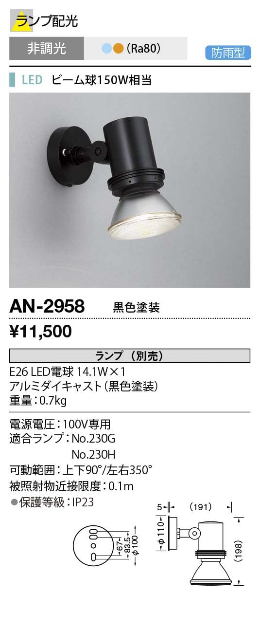 Amazon.co.jp: 山田照明/屋外スポットライト ウォールライト AN-2958