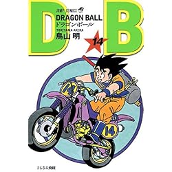 DRAGON BALL 14 (ジャンプコミックス) | 鳥山 明 |本 | 通販 | Amazon