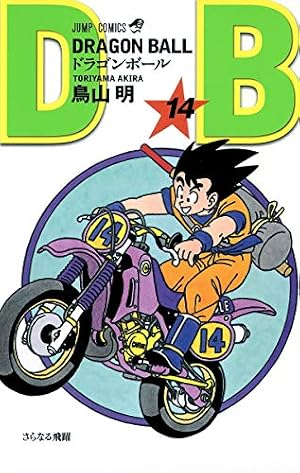 ドラゴンボール フルカラー コミック 1-20巻セット (ジャンプ