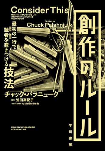 創作のルール: 最初の一行で読者を惹きつける技法