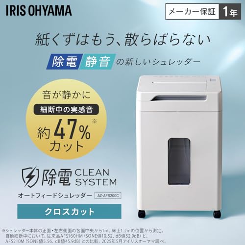 アイリスオーヤマ(IRIS OHYAMA) 【Amazon.co.jp限定】 オートフィードシュレッダー 28L 除電機能付き 静音モデル 業務用シュレッダー クロスカット キャスター付き 自動細断200枚 ダストボックス大容量 AZ-AFS200C の商品画像 1