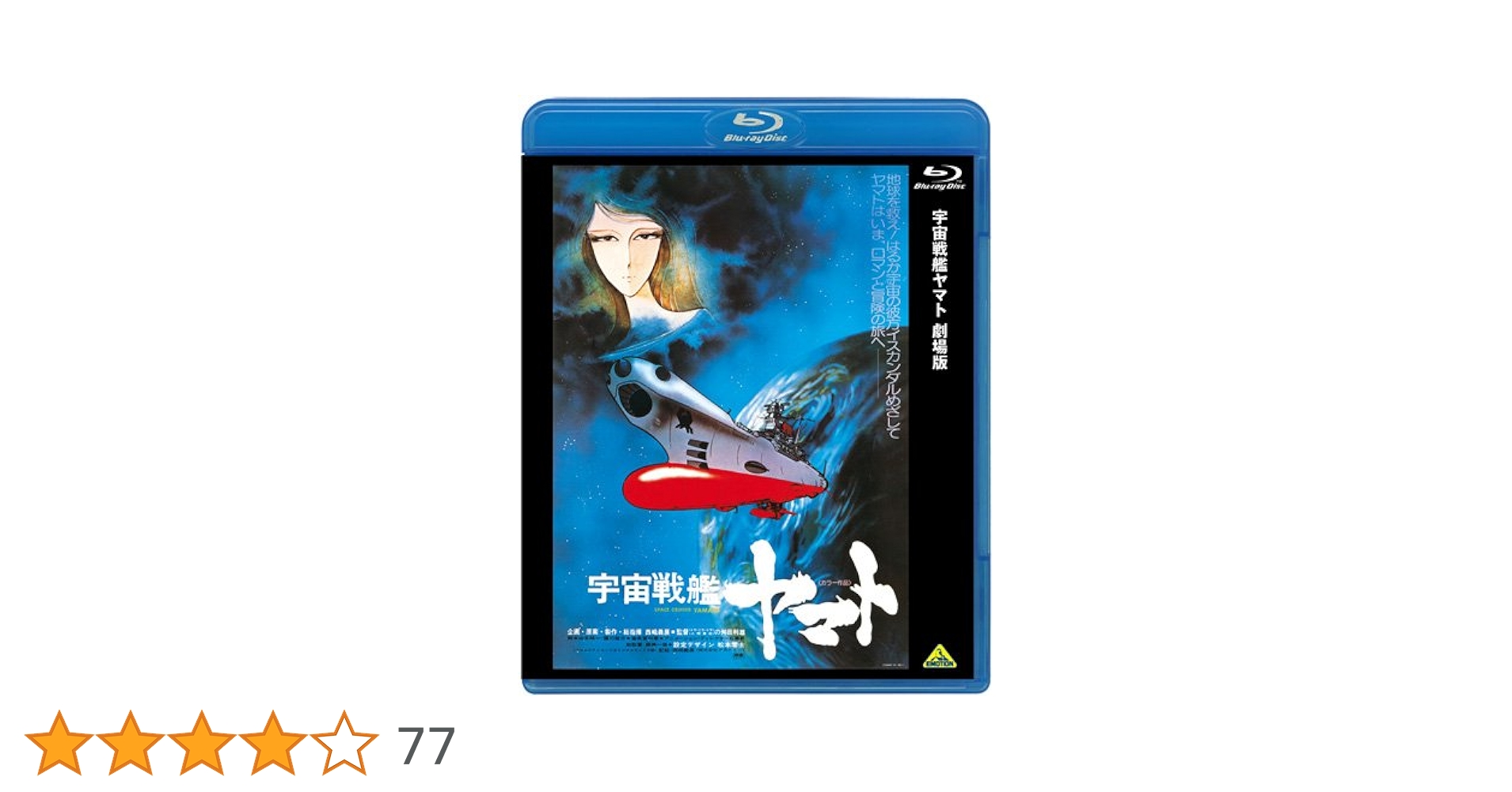 宇宙戦艦ヤマト 劇場版 [Blu-ray] khxv5rg Amazon.co.jp: 宇宙戦艦ヤマト 劇場版 [Blu-ray] : 納谷悟朗