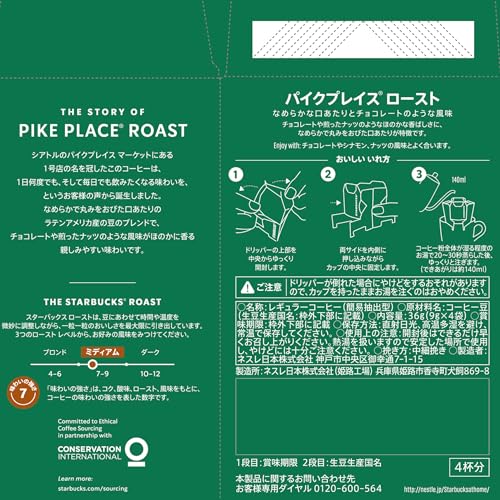 スターバックスコーヒー『4フレーバーアソート』