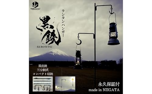 ランタンハンガー黒鉄 イカリ/稲妻