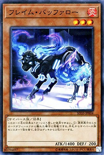 Amazon.co.jp: 遊戯王/フレイム・バッファロー（スーパーレア