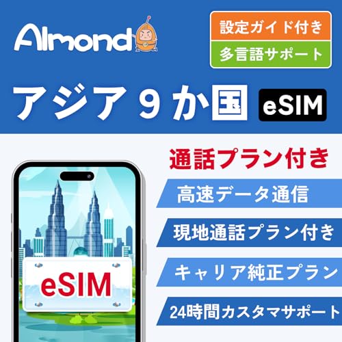 yAlmond eSIMz AWAX esim VK|[A}[VAA^CAChlVAAtBsApA؍AXJAxgi 30 10GBf[^ʐM 25 nʘb s\ LINE24ԃT|[g 4G-LTE
