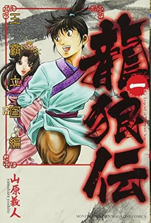 銀河英雄伝説 32 (ヤングジャンプコミックス) | 藤崎 竜, 田中 芳樹