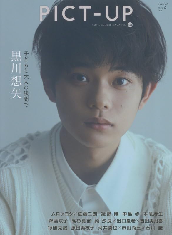 ピクトアップ 2026年 02 月号 [雑誌] |本 | 通販 | Amazon