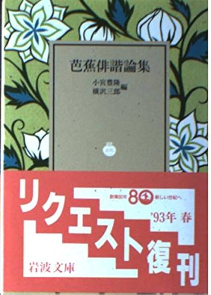 【希少】【激レア】續芭蕉俳句研究 岩波書店刊　大正　本 希少】【激レア】續芭蕉俳句研究 岩波書店刊 大正 本 希少】【激