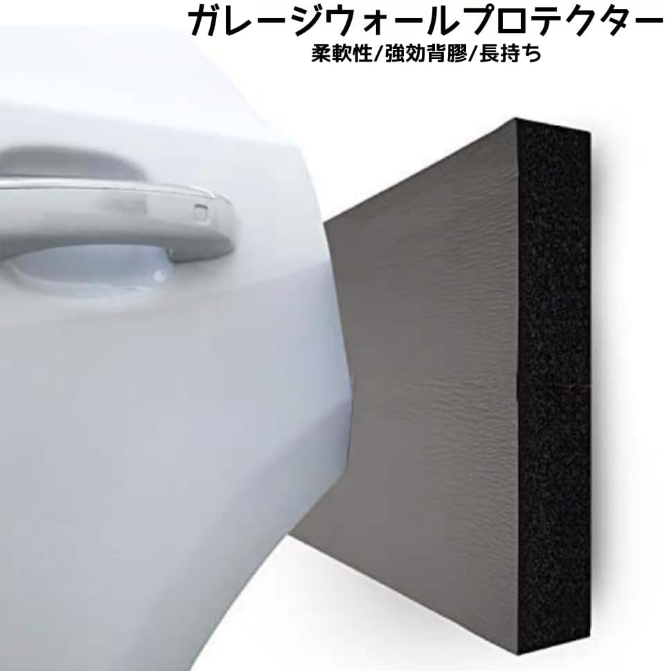 ガレージウォールプロテクター NBRフォーム 傷防止 軽量 厚さ3cm 高密度自己粘着パッド 車ドアプロテクター 壁面保護 衝撃吸収