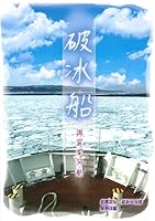 破冰船：與宣家同航 9889918021 Book Cover