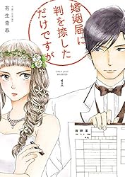 婚姻届に判を捺しただけですが DVD 全5巻　全巻セット K 全5巻】 婚姻届に判を捺しただけですが DVD 全巻セット - メルカリ