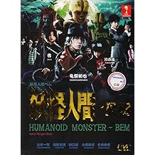 Humanoid Monster Bem / Yokai Ningen Bem Japanese TV Drama with English Sub