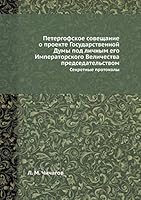 Петергофское совещание о проекте Государственной Думы под личным его Императорского Величества председательством: Секретные протоколы 5458551699 Book Cover