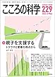 セール中のKindle本28：こころの科学229号／2023年5月号【特別企画】親子を支援する---トラウマと愛着の視点から