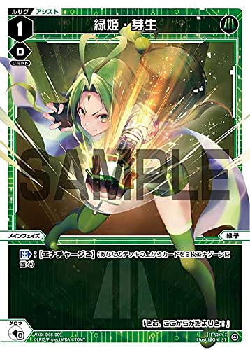 Amazon.co.jp: ウィクロス WXDi-D08-009 緑姫・芽生 (ST) DIVA
