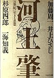 河上肇 21世紀に生きる思想