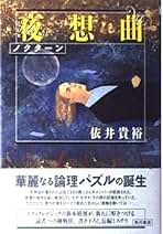 Amazon.co.jp: 依井 貴裕: 本