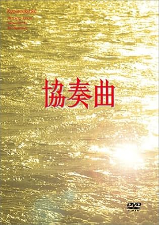 Amazon 協奏曲 Dvd Box Tvドラマ Amazon 協奏曲 Dvd Box Tvドラマ