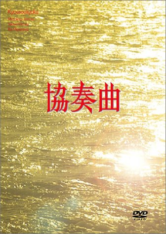 Amazon.co.jp: 協奏曲 DVD-BOX : 田村正和, 木村拓哉, 宮沢りえ, 田村