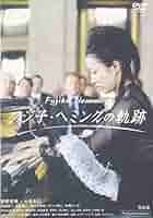 フジ子・ヘミングの軌跡 DVD 菅野美穂 81Jp04qPjRL._UF894,1000_QL80_.jpg