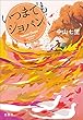 セール中のKindle本1：いつまでもショパン 岬洋介シリーズ (宝島社文庫)