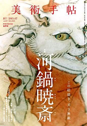 美術手帖 2015年 07月号