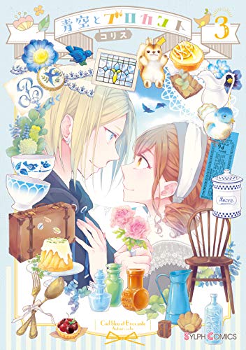 青空とブロカント