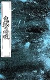鬼滅の呼吸指南書: まんがでわかる 鬼滅の呼吸まんがでわかる世界の秘密