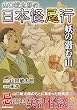 セール中のKindle本12：山口敏太郎の日本怪忌行 妖の潜む山