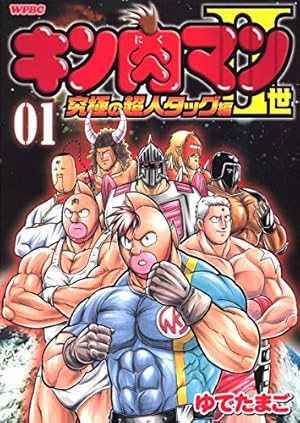 キン肉マン漫画セット 38 〜88巻 キン肉マン 38 (ジャンプコミックス) | ゆでたまご |本 | 通販