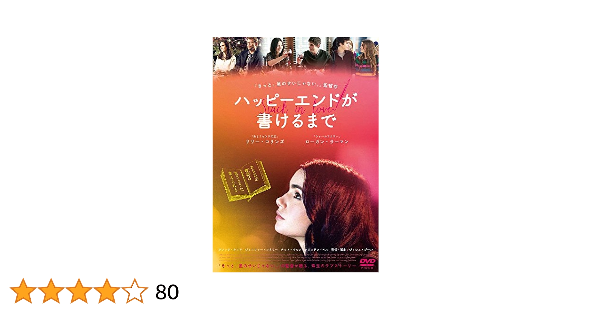 Amazon.co.jp: ハッピーエンドが書けるまで [DVD] : ジョシュ