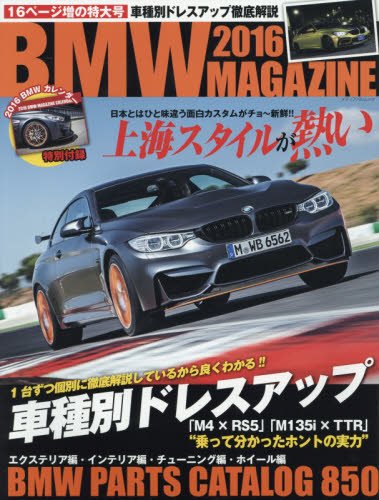 スマホ 無料電子書籍 BMW MAGAZIN 2016 (メディアパルムック) バイ