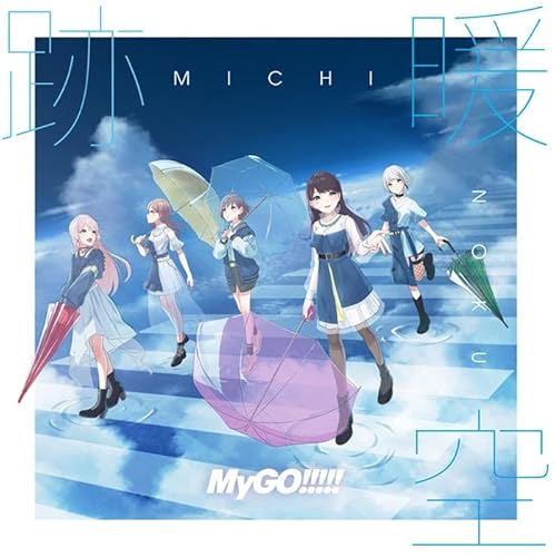 跡暖空【完全生産限定盤／アナログ盤】- MyGO!!!!! [Analog]