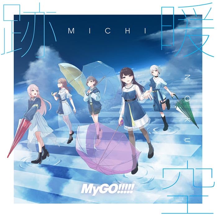 MyGO!!!!! 迷跡波 完全生産限定盤 LP レコード アナログ 未使用品 MyGO!!!!! 1st Album「迷跡波」【カラーヴァイナル仕様／完全生産限定