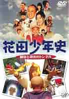 (新品) 花田一郎 花田少年史 幽霊と秘密のトンネル ソフビフィギュア 非売品 未開封⬜︎花田一郎⬜︎花田少年史⬜︎幽霊と秘密のトンネル