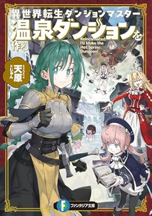 シャングリラ・フロンティア(24)エキスパンションパス ~クソゲー