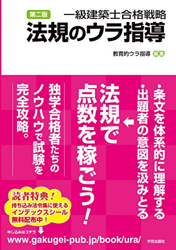 オライリー 無料電子書籍 第二版 一級建築士合格戦略 法規のウラ指導 バイ