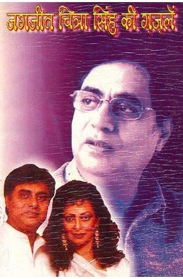 Jagjeet Chitra Singh ki Ghazalein