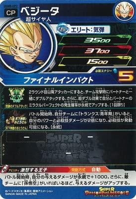 Amazon | スーパードラゴンボールヒーローズ UGM8-CP2 ベジータ CP