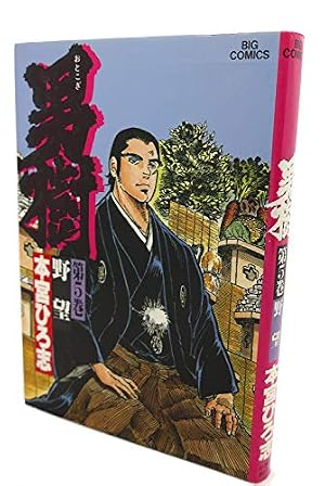 Amazon.co.jp: 男樹 6 (ビッグコミックス) : 本宮 ひろ志: 本