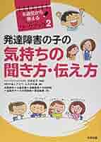 発達障害プログラム　伝えるフレーズ6本セット 発達障害の子の気持ちの聞き方・伝え方 (6歳児から使える