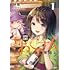 林雄一,鬼ノ城ミヤ「異世界居酒屋さわこさん細腕繁盛記(1)」