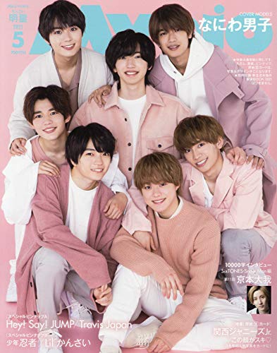 Amazon.com: ちっこいMyojo 2021年 05 月号 [雑誌] (Myojo