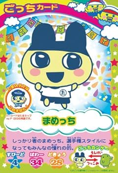 Amazon.co.jp: Let's!TVプレイ カードでパワーUP!たまごっち