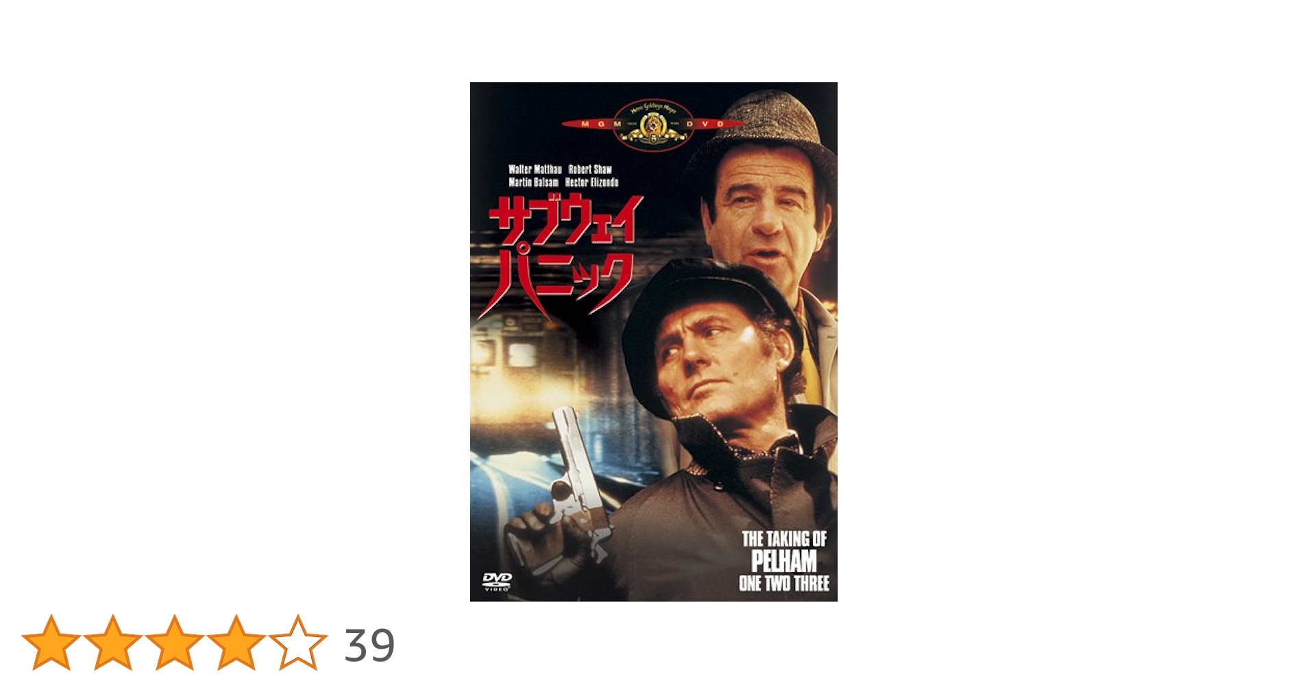 Amazon.co.jp: サブウェイ・パニック [DVD] : ウォルター