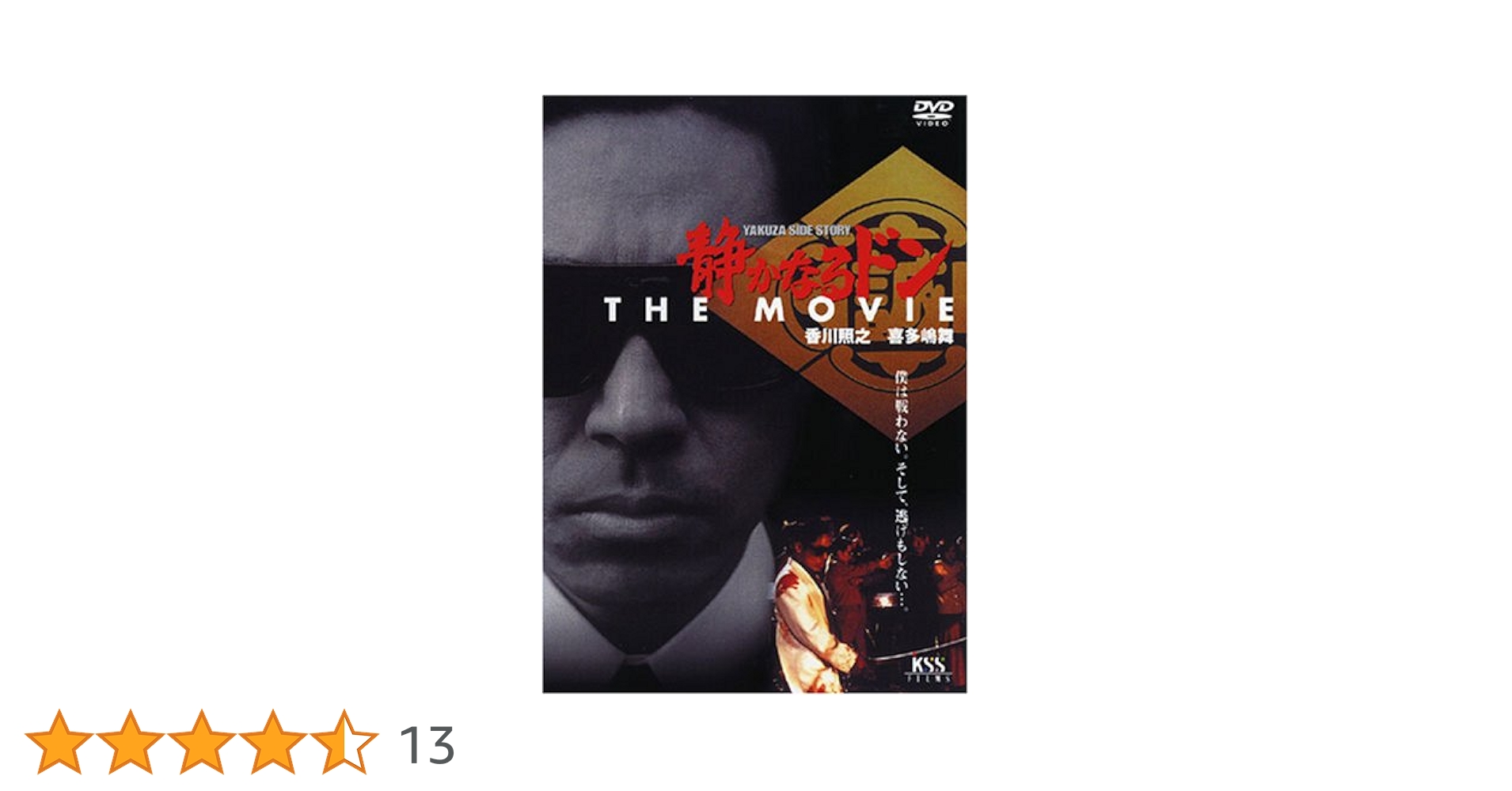 静かなるドン DVD-BOX & THE MOVIE 51MWAC2PKNL._AC_SY200_QL15_.jpg