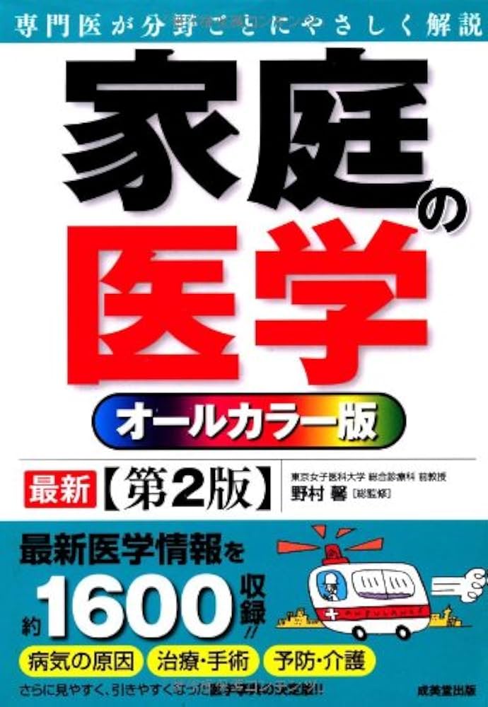 家庭医学全書 平凡社 91JJGeOWqNL._AC_UF350,