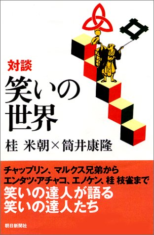 Taidan Warai No Sekai