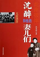 The Floating Duckweed (This Shore, The Other Shore: Shen Zui with His Wife and Children) 7503441550 Book Cover